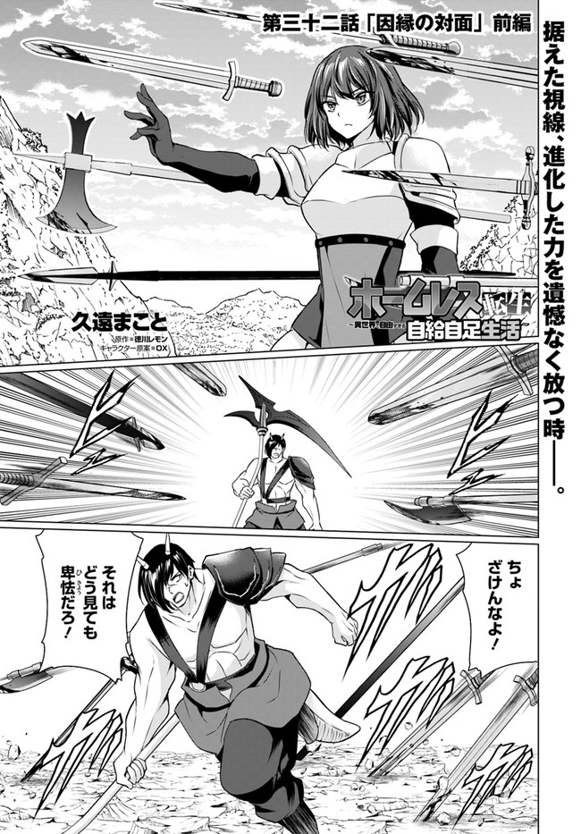 ホームレス転生 異世界で自由すぎる自給自足生活 Chap 32.1 - Next Chap 33.1