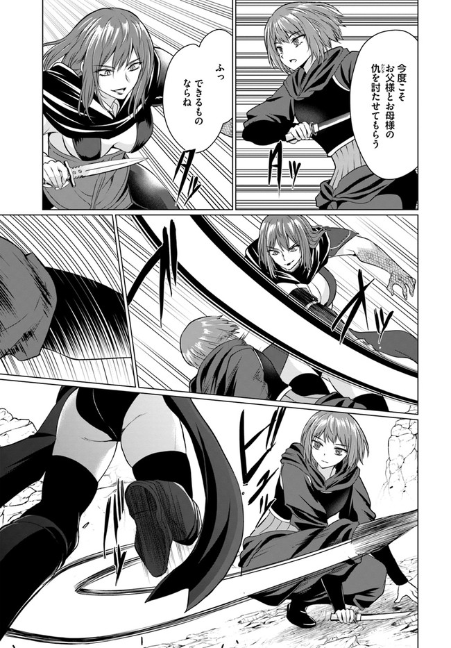 ホームレス転生 異世界で自由すぎる自給自足生活 Chap 32.2 - Next Chap 33.2