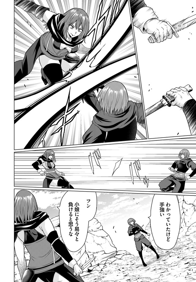 ホームレス転生 異世界で自由すぎる自給自足生活 Chap 32.2 - Next Chap 33.2