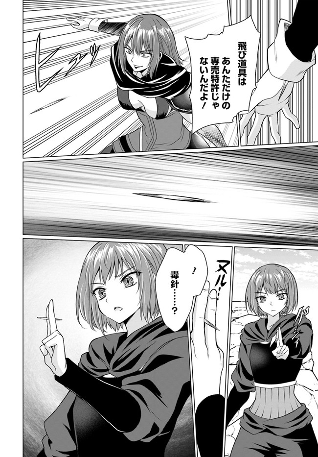 ホームレス転生 異世界で自由すぎる自給自足生活 Chap 32.2 - Next Chap 33.2