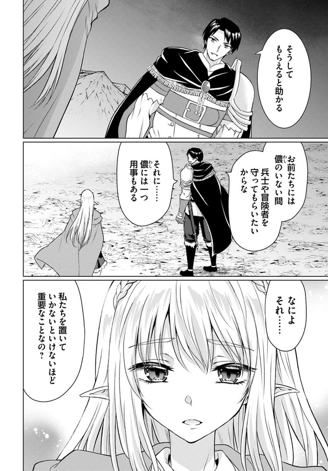 ホームレス転生 異世界で自由すぎる自給自足生活 Chap 33 - Next Chap 34