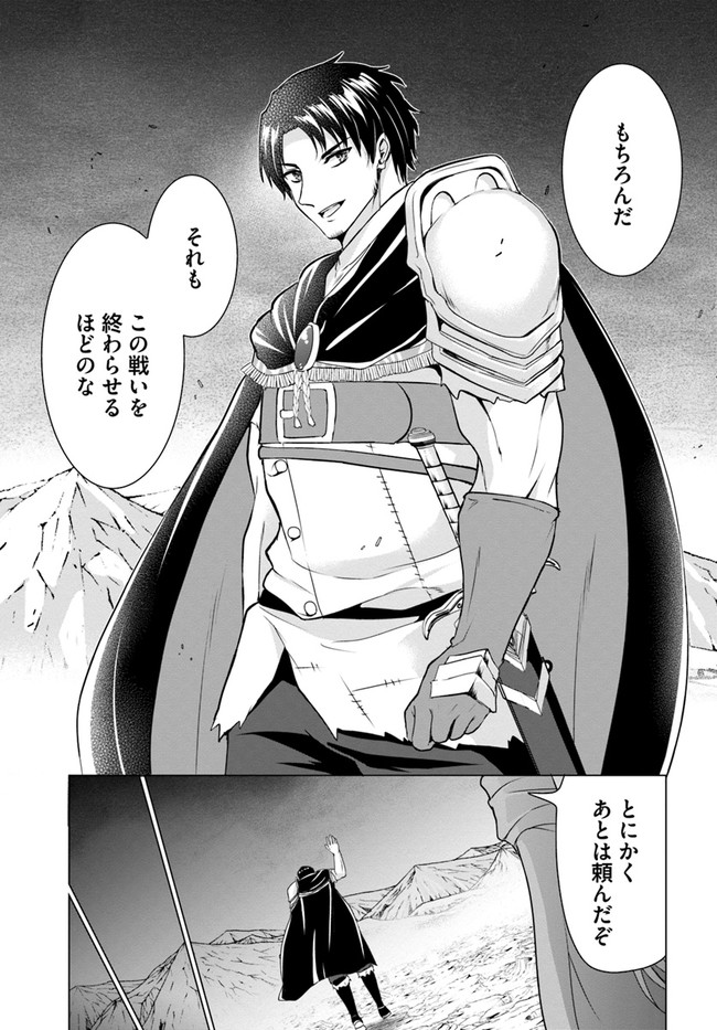 ホームレス転生 異世界で自由すぎる自給自足生活 Chap 33 - Next Chap 34