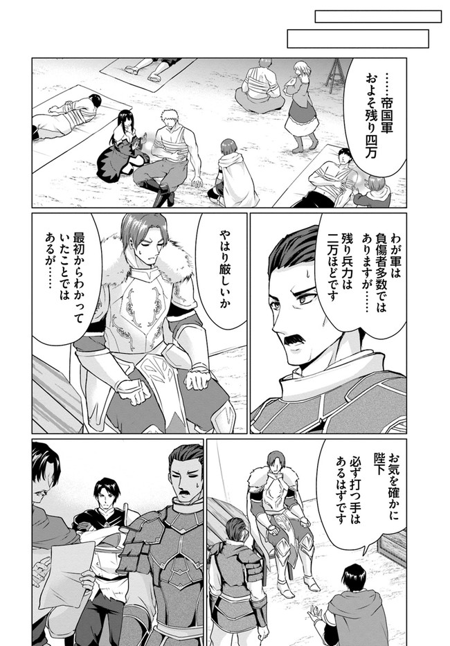 ホームレス転生 異世界で自由すぎる自給自足生活 Chap 33 - Next Chap 34