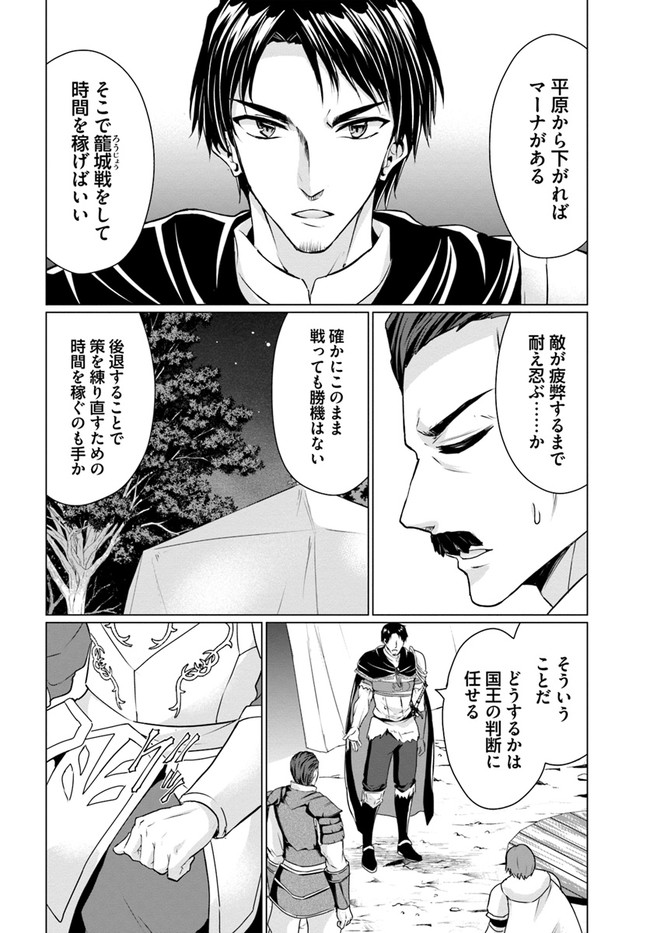 ホームレス転生 異世界で自由すぎる自給自足生活 Chap 33 - Next Chap 34