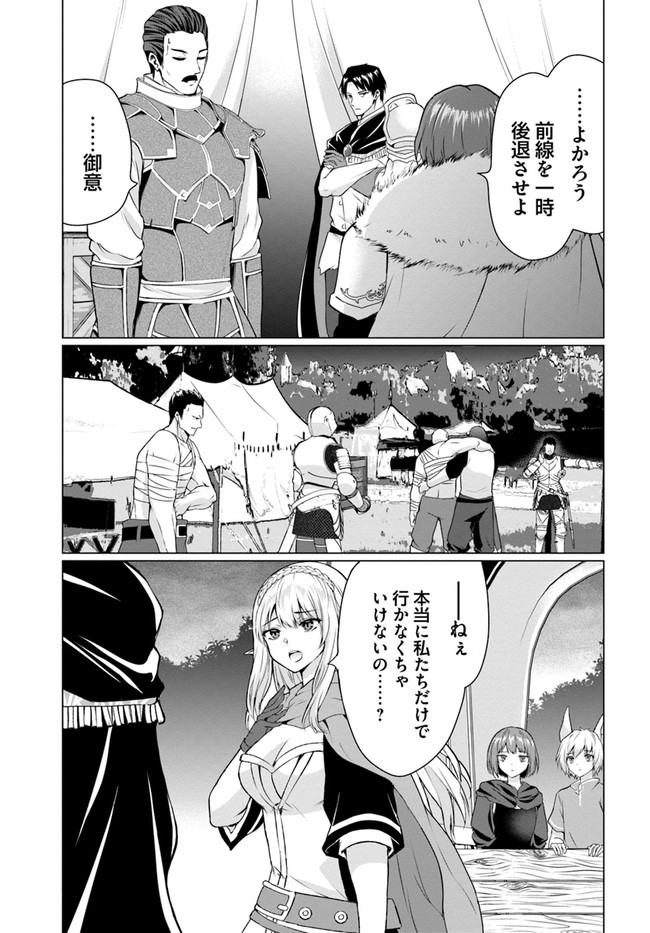 ホームレス転生 異世界で自由すぎる自給自足生活 Chap 33 - Next Chap 34