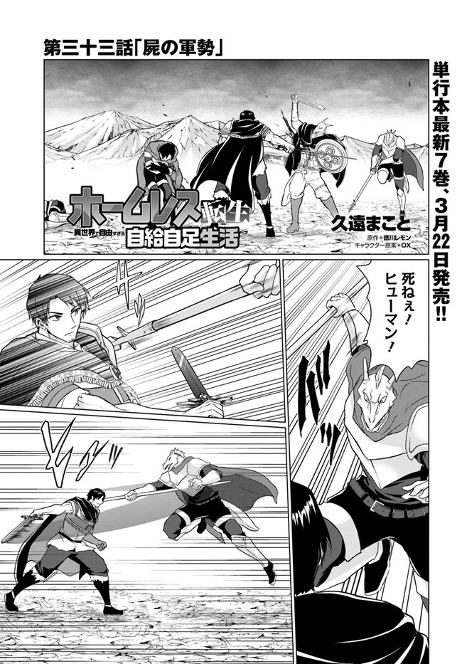 ホームレス転生 異世界で自由すぎる自給自足生活 Chap 33 - Next Chap 34