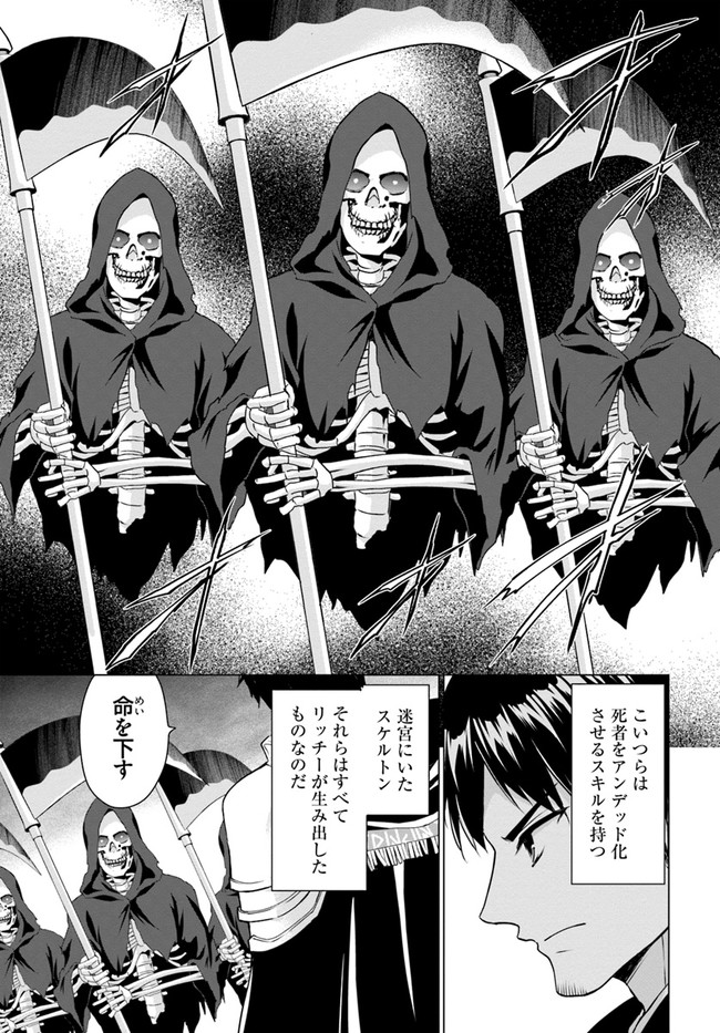ホームレス転生 異世界で自由すぎる自給自足生活 Chap 33 - Next Chap 34