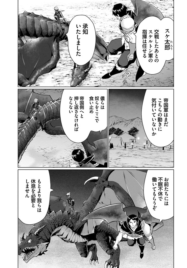 ホームレス転生 異世界で自由すぎる自給自足生活 Chap 33 - Next Chap 34