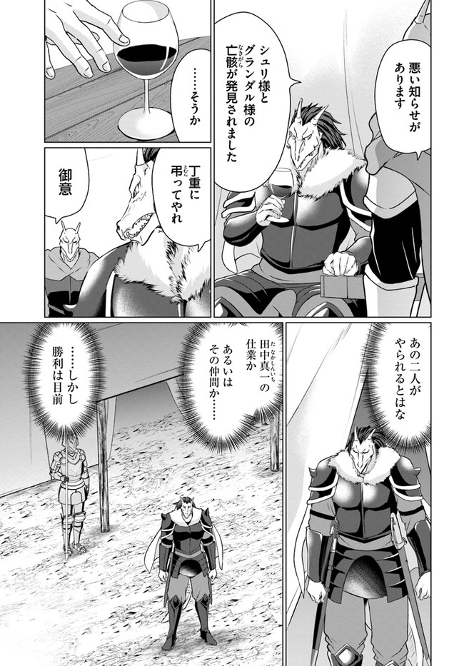 ホームレス転生 異世界で自由すぎる自給自足生活 Chap 33 - Next Chap 34