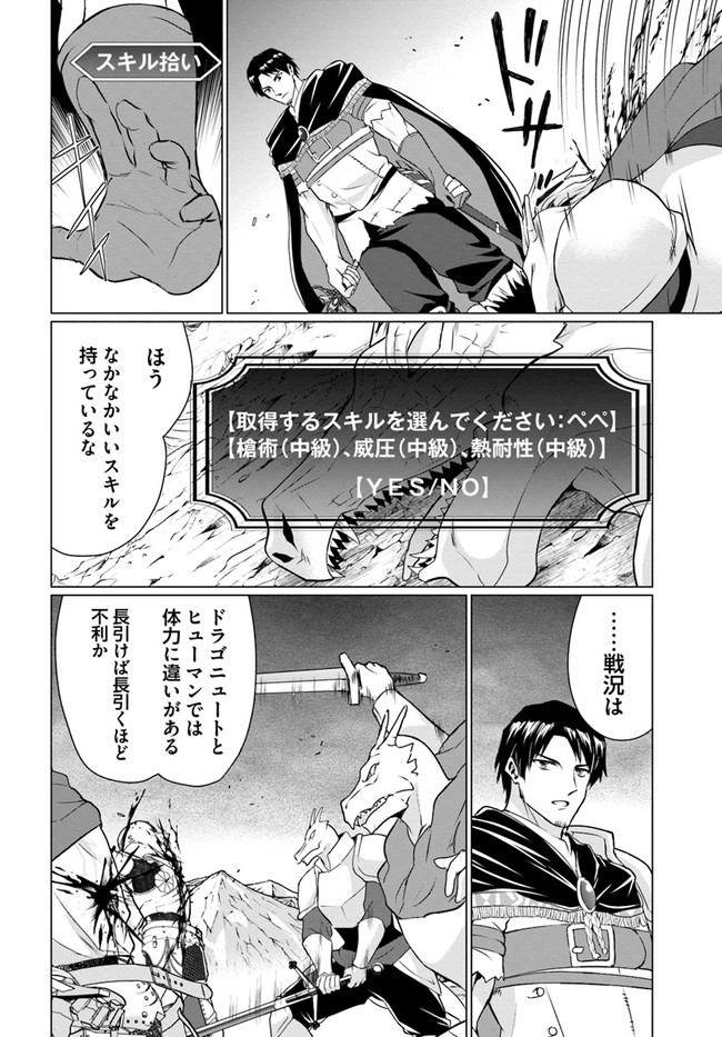 ホームレス転生 異世界で自由すぎる自給自足生活 Chap 33 - Next Chap 34