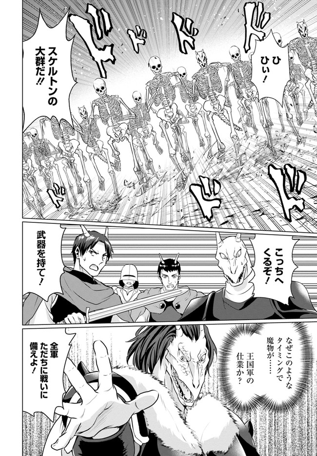 ホームレス転生 異世界で自由すぎる自給自足生活 Chap 33 - Next Chap 34