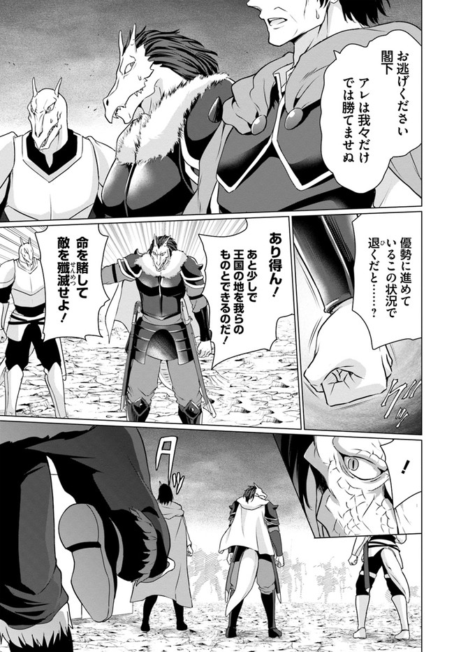 ホームレス転生 異世界で自由すぎる自給自足生活 Chap 33 - Next Chap 34