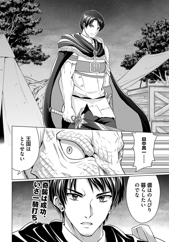 ホームレス転生 異世界で自由すぎる自給自足生活 Chap 33 - Next Chap 34