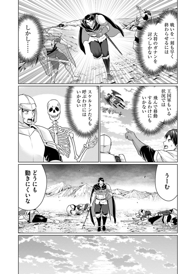 ホームレス転生 異世界で自由すぎる自給自足生活 Chap 33 - Next Chap 34