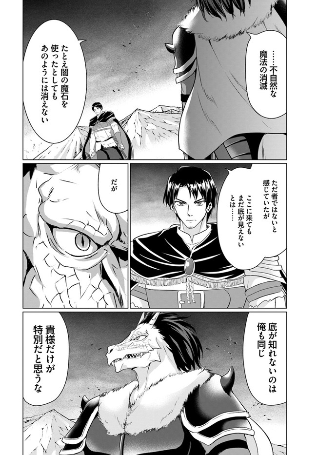ホームレス転生 異世界で自由すぎる自給自足生活 Chap 34.1 - Next Chap 35.1