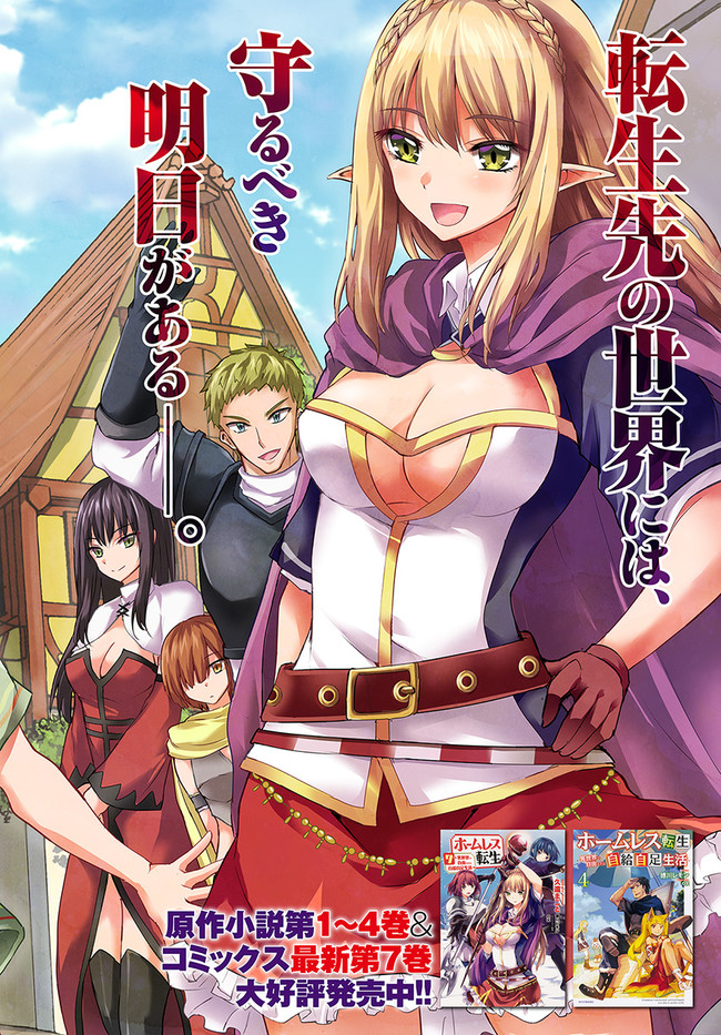 ホームレス転生 異世界で自由すぎる自給自足生活 Chap 34.1 - Next Chap 35.1