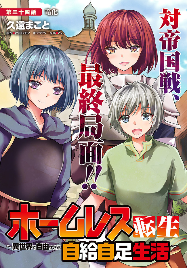 ホームレス転生 異世界で自由すぎる自給自足生活 Chap 34.1 - Next Chap 35.1