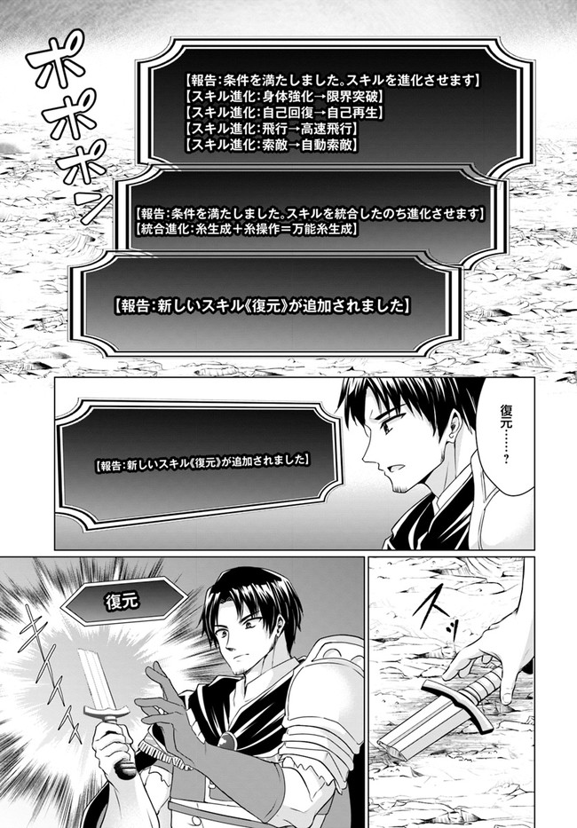 ホームレス転生 異世界で自由すぎる自給自足生活 Chap 34.2 - Next Chap 35.2
