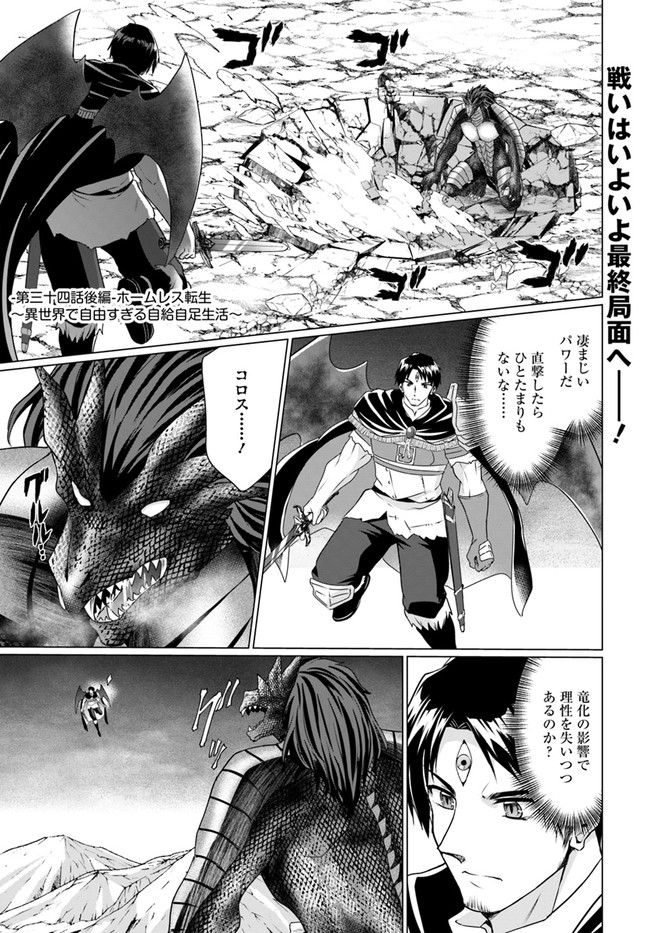 ホームレス転生 異世界で自由すぎる自給自足生活 Chap 34.2 - Next Chap 35.2