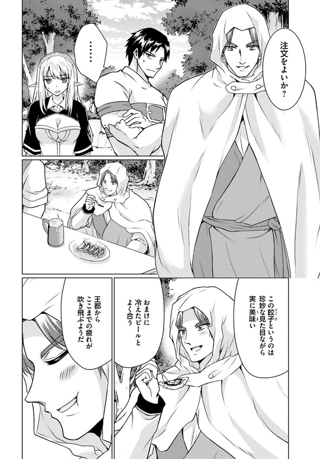ホームレス転生 異世界で自由すぎる自給自足生活 Chap 35 - Next Chap 36