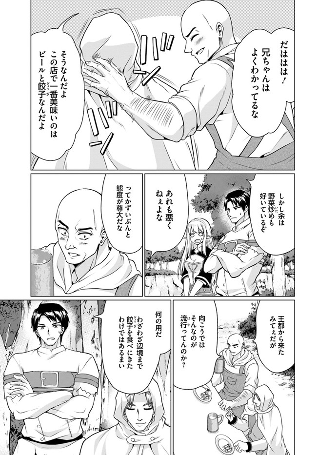 ホームレス転生 異世界で自由すぎる自給自足生活 Chap 35 - Next Chap 36