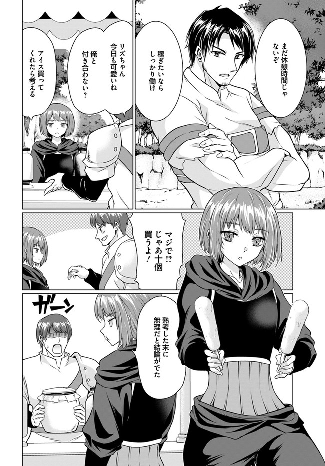 ホームレス転生 異世界で自由すぎる自給自足生活 Chap 35 - Next Chap 36