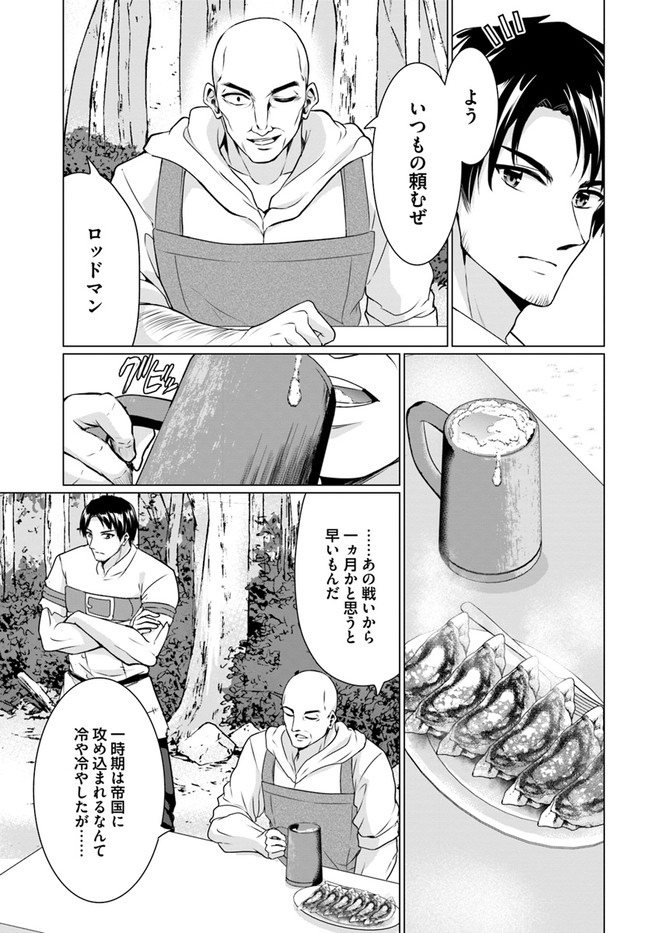 ホームレス転生 異世界で自由すぎる自給自足生活 Chap 35 - Next Chap 36