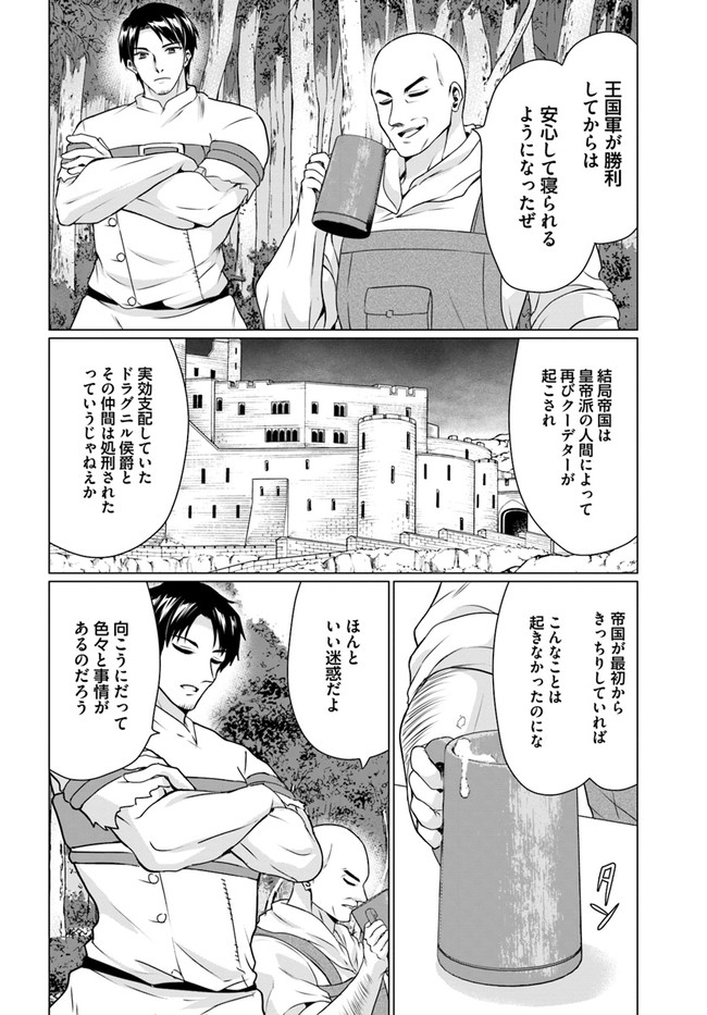 ホームレス転生 異世界で自由すぎる自給自足生活 Chap 35 - Next Chap 36
