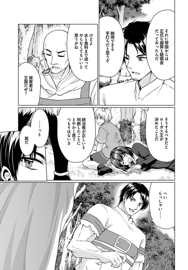 ホームレス転生 異世界で自由すぎる自給自足生活 Chap 35 - Next Chap 36