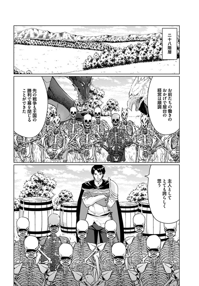 ホームレス転生 異世界で自由すぎる自給自足生活 Chap 35 - Next Chap 36