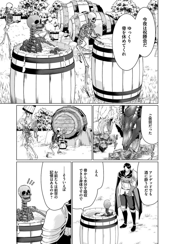 ホームレス転生 異世界で自由すぎる自給自足生活 Chap 35 - Next Chap 36