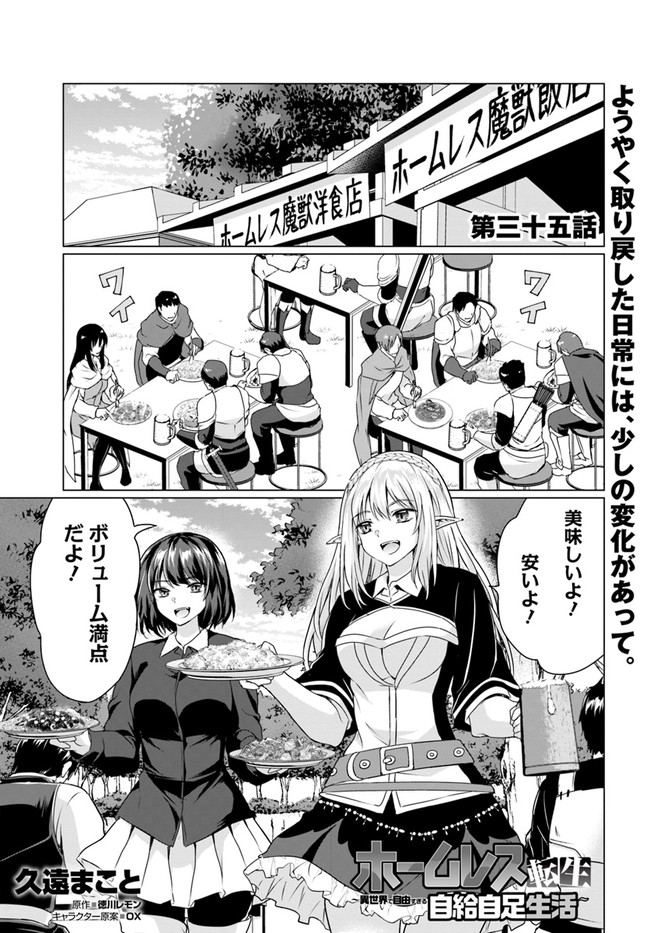 ホームレス転生 異世界で自由すぎる自給自足生活 Chap 35 - Next Chap 36