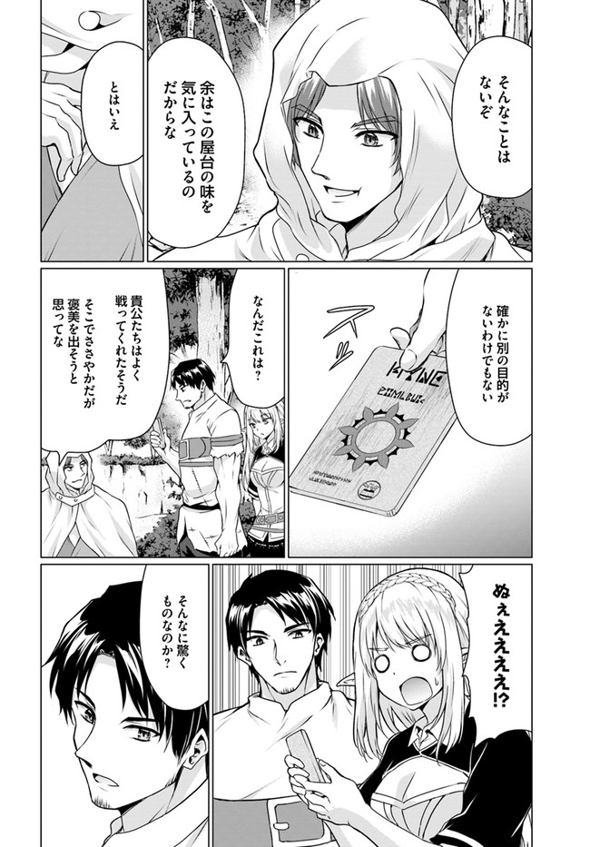 ホームレス転生 異世界で自由すぎる自給自足生活 Chap 35 - Next Chap 36