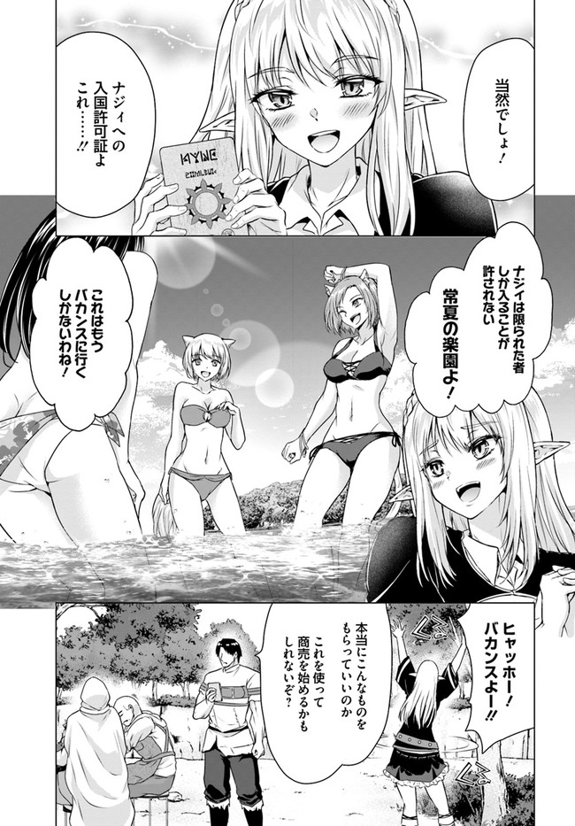 ホームレス転生 異世界で自由すぎる自給自足生活 Chap 35 - Next Chap 36