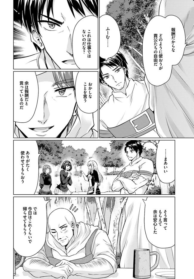 ホームレス転生 異世界で自由すぎる自給自足生活 Chap 35 - Next Chap 36