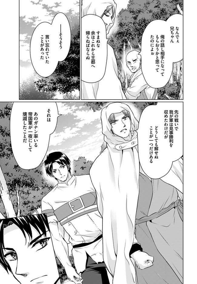 ホームレス転生 異世界で自由すぎる自給自足生活 Chap 35 - Next Chap 36