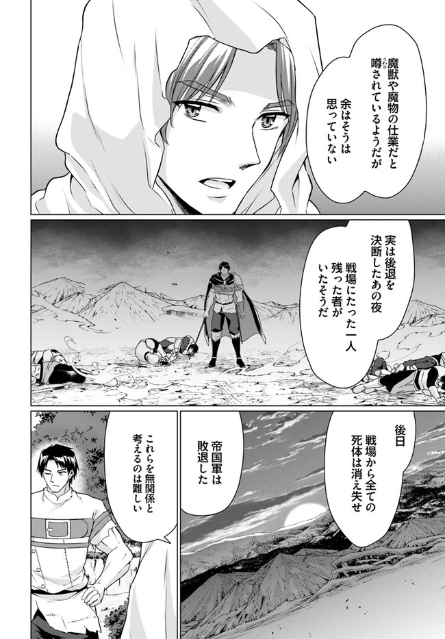 ホームレス転生 異世界で自由すぎる自給自足生活 Chap 35 - Next Chap 36