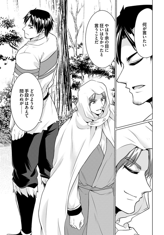 ホームレス転生 異世界で自由すぎる自給自足生活 Chap 35 - Next Chap 36