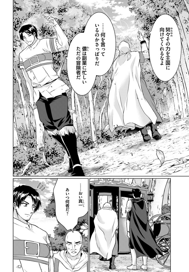 ホームレス転生 異世界で自由すぎる自給自足生活 Chap 35 - Next Chap 36