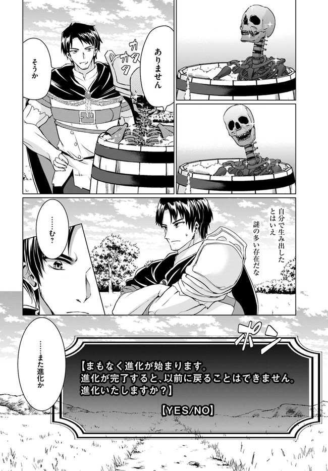 ホームレス転生 異世界で自由すぎる自給自足生活 Chap 35 - Next Chap 36