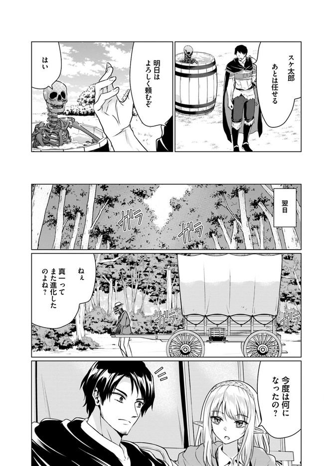ホームレス転生 異世界で自由すぎる自給自足生活 Chap 35 - Next Chap 36