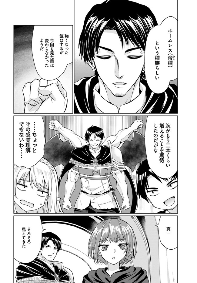 ホームレス転生 異世界で自由すぎる自給自足生活 Chap 35 - Next Chap 36