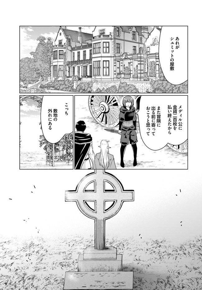 ホームレス転生 異世界で自由すぎる自給自足生活 Chap 35 - Next Chap 36