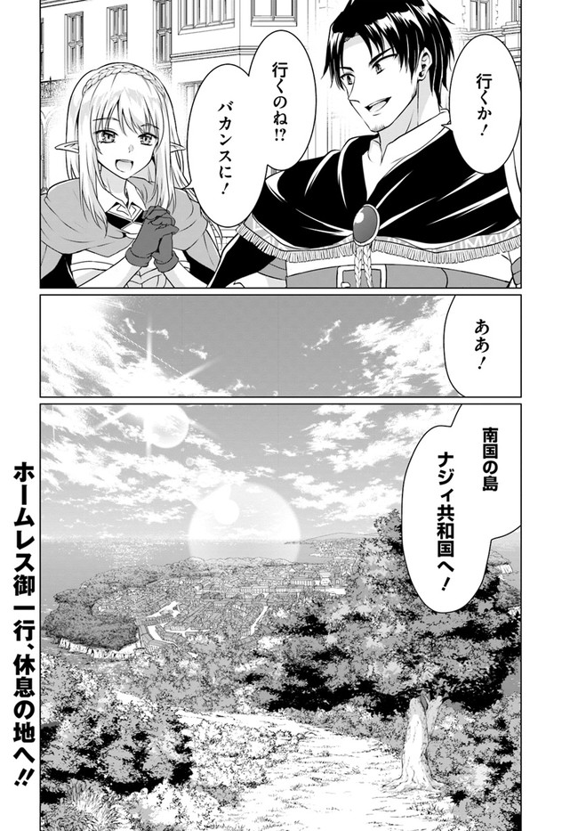 ホームレス転生 異世界で自由すぎる自給自足生活 Chap 35 - Next Chap 36
