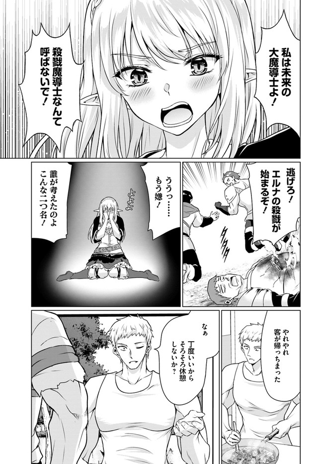 ホームレス転生 異世界で自由すぎる自給自足生活 Chap 35 - Next Chap 36