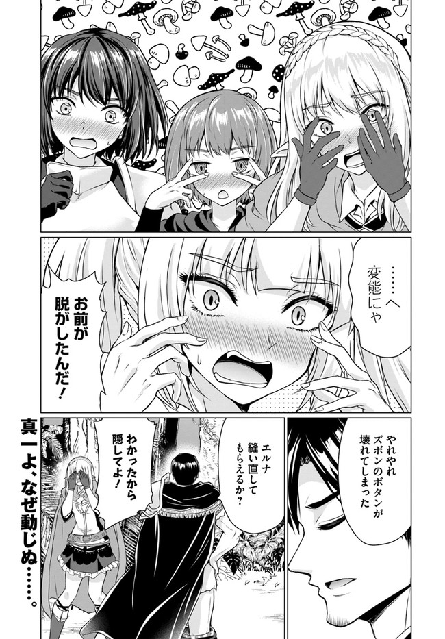 ホームレス転生 異世界で自由すぎる自給自足生活 Chap 36.1 - Next Chap 37.1