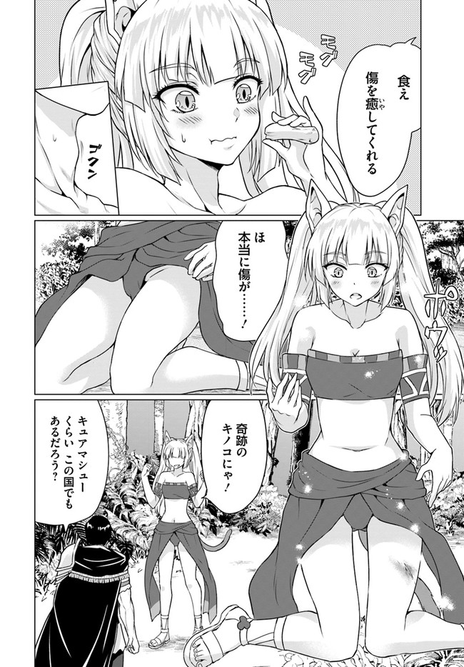 ホームレス転生 異世界で自由すぎる自給自足生活 Chap 36.1 - Next Chap 37.1