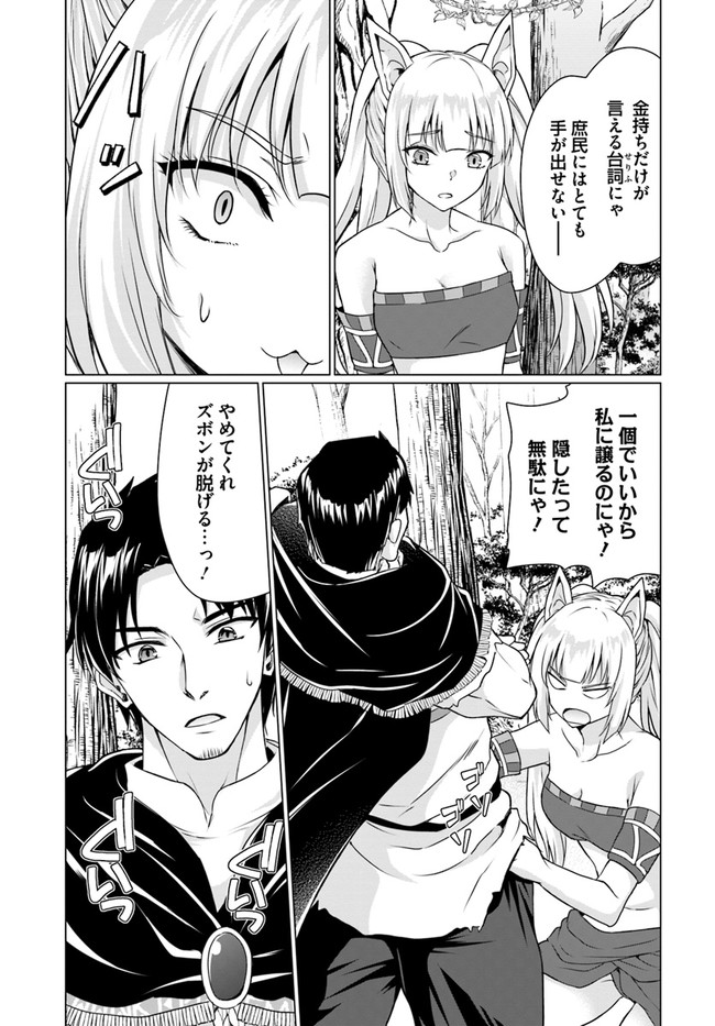 ホームレス転生 異世界で自由すぎる自給自足生活 Chap 36.1 - Next Chap 37.1