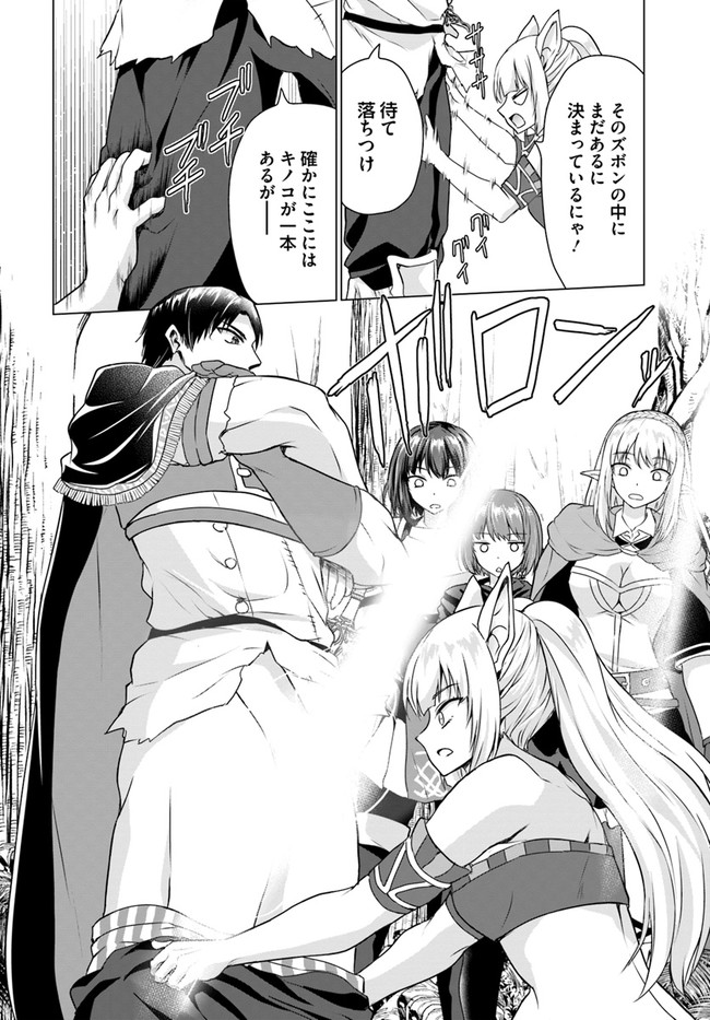 ホームレス転生 異世界で自由すぎる自給自足生活 Chap 36.1 - Next Chap 37.1