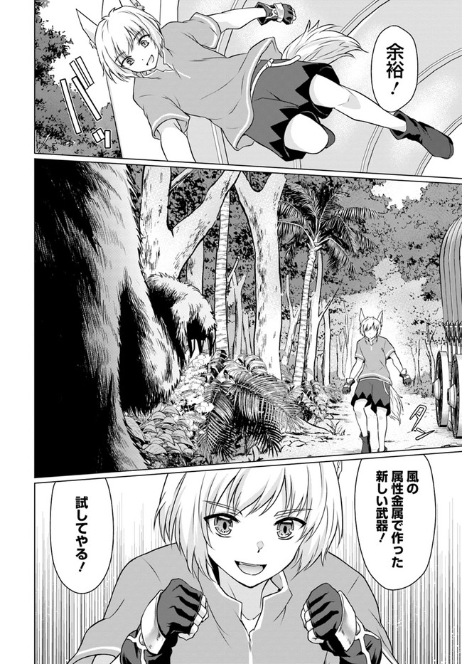 ホームレス転生 異世界で自由すぎる自給自足生活 Chap 36.1 - Next Chap 37.1